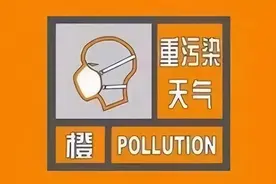 停止！郑州启动Ⅱ级响应！霾天持续多久？会限号吗？图片