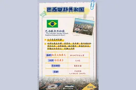 转存了解！9图带你了解多彩巴西图片