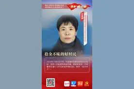 “双争”光荣榜｜付其蓉：拾金不昧的好村民图片