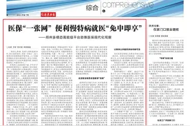 医保“一张网” 便利慢特病就医“免申即享”——郑州多模态高能级平台助推医保现代化观察图片