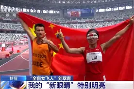“全盲女飞人”刘翠青：我的“新眼睛”特别明亮图片