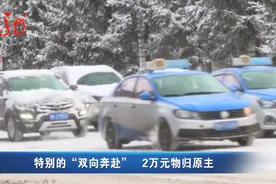 七台河：家长打车丢失2万多元学费，被另一位家长捡到了……图片
