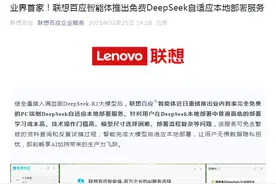 联想百应智能体推出免费DeepSeek自适应本地部署服务图片