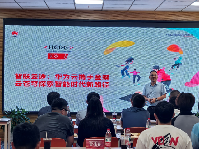 HCDG长沙站—华为云MaaS大模型实践技术沙龙顺利举行