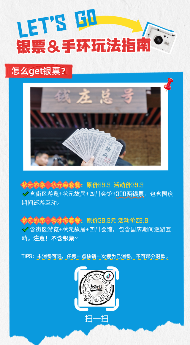 “状元的路”玩法全攻略来了！银票消费+NPC互动，轻松拿捏国庆假期~