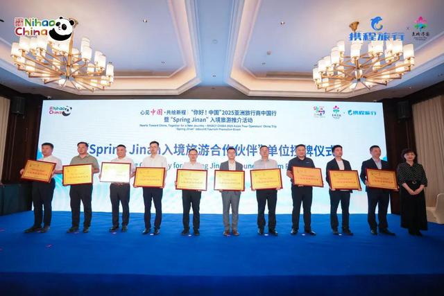 一年四季 泉在济南 |泉城向亚洲发出金秋之约！“你好！中国”“Spring Jinan”文旅推广季暨亚洲入境旅游推介