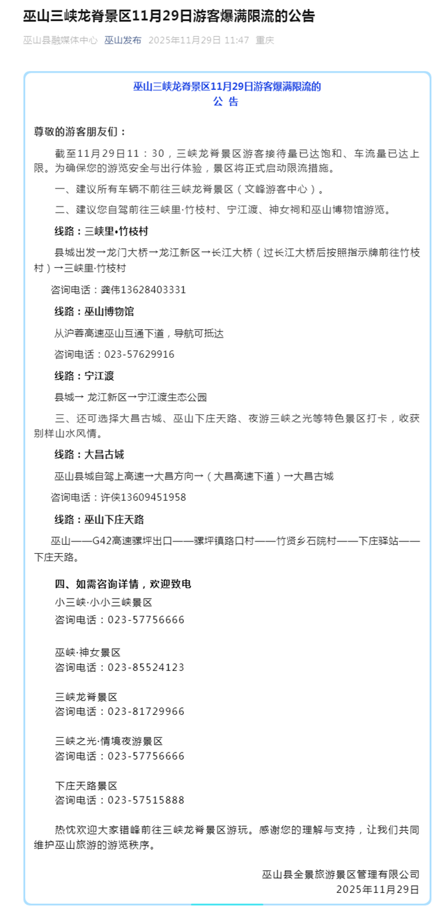 别跑空，重庆两大知名景区宣布限流