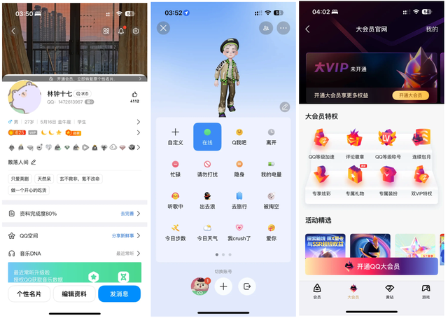 QQ产品体验报告