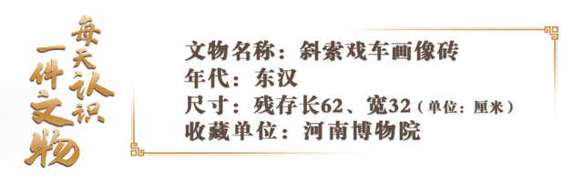 文化中国行·文博日历丨东汉砖头上竟有已经失传的超棒杂技 速看→