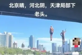天津大爷跳水火了！网友：会相声会跳水，还得是“掰掰”们图片