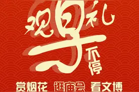 《新闻现场》过年8天乐，精彩直播乐不停图片