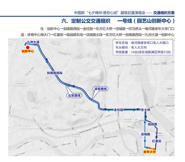 安逸四川 乐游绵阳 ‖ 绿色出行+畅玩打卡，我们在涪城，共赴星光与音符交织的七夕之约！