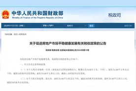 面积不超140平方米契税统一1%！新政要点在这里——图片