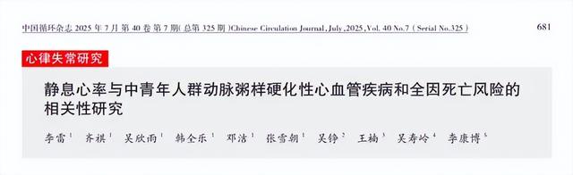 心率超这个数，心血管病风险悄悄飙升！最佳长寿心率是这个