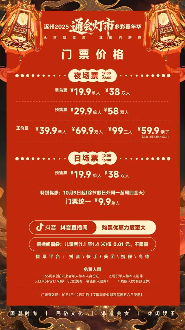 涿州通会灯市指南！内含购票方式、停车位置...