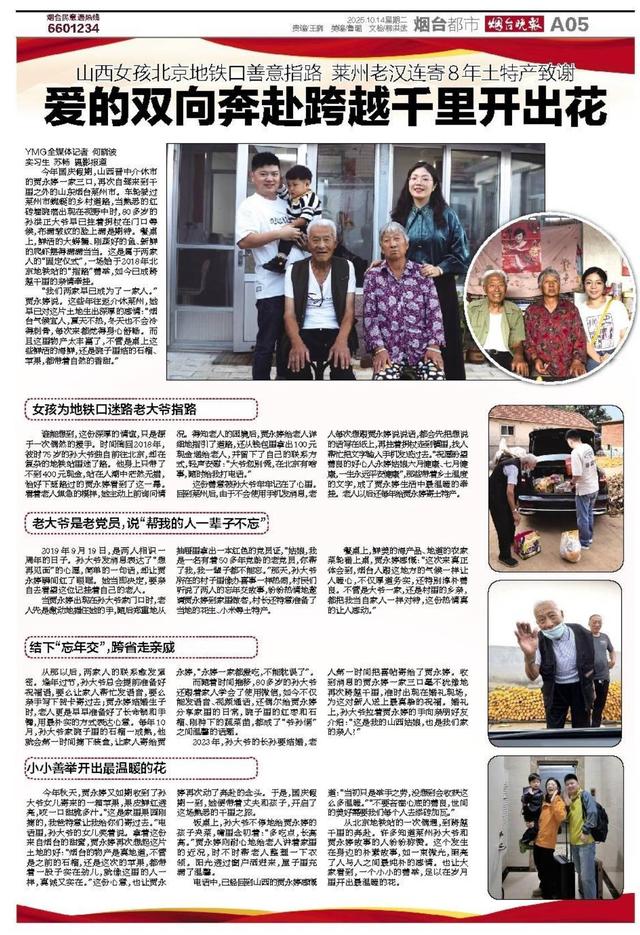 【大小快评第1164期】八年“千里奔赴”，善举亦能暖成亲情