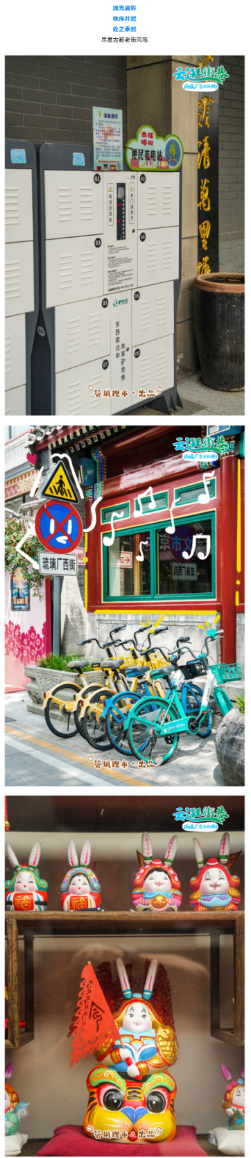 云逛街巷｜大吉巷以北，琉璃厂古文化街也很美→