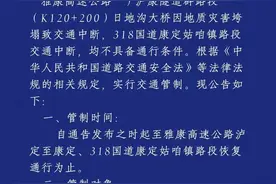 提示！雅康高速、318国道最新路况公布图片