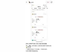 “7000元到账！”杭州不少人收到短信，速查！网友：真当惊喜，加紧申请图片