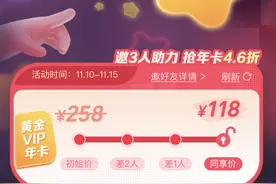 双11购卡必选｜爱奇艺追剧快乐超值购，邀3人助力即可118元得黄金会员年卡图片