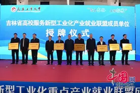 长春工业大学发起成立吉林省高校服务新型工业化重点产业就业联盟图片