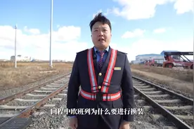 丝路上的班列丨中俄线路轨道有何差异？记者带你直击中欧班列换装现场图片
