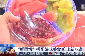 三秦大地的“地产果” 陕味美食的好“搭子”图片