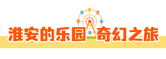 841.58万次奔赴！淮安国庆中秋假期排名前十景区出炉