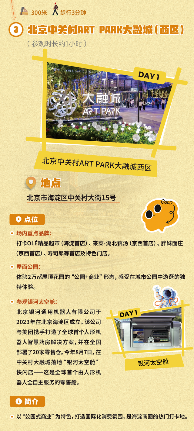 跟着国际广告节看海淀｜三条精品打卡路线，带您感受城市新魅力——