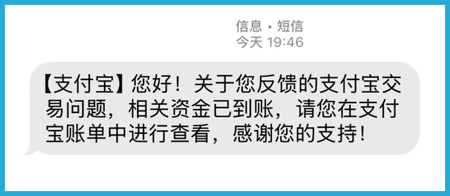 支付宝交易成功却未出票，用户获赔