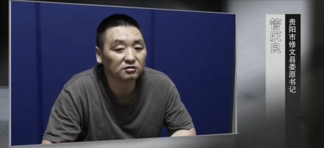 搞权色交易	，收受茅台酒、现金等……“一手遮天	”的管庆良，被判刑！当县长时他想方设法架空县委书记，当书记后又想方设法架空县长