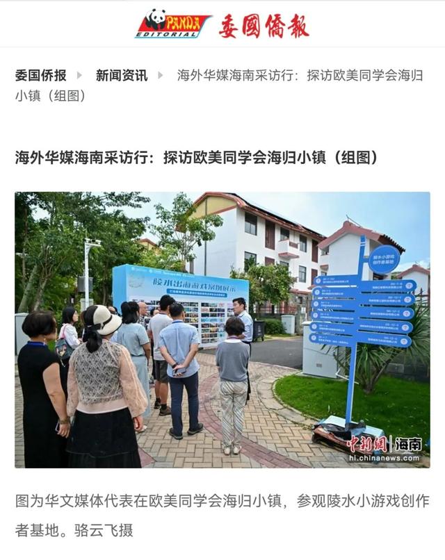 多家海外华媒聚焦推介美丽陵水！