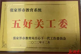 慈利县龙潭河镇中学喜获全市教育系统“五好关工委”荣誉称号图片
