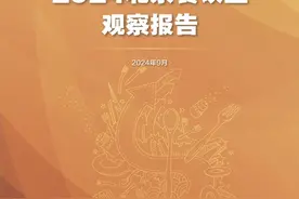 2024服贸会 | 深蓝智库：瑞幸咖啡连续两年成北京门店数最多餐饮品牌图片