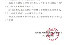郑州海昌海洋馆回应潜水员馆内溺亡，网友：“复盘”这个词太冷漠！图片