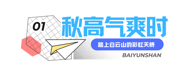 云端有座彩虹桥！嵩县白云山这条 “多巴胺天桥”，谁走谁心动！