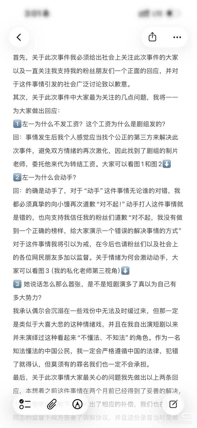 知名短剧女演员承认对助理动手并致歉：已结清5600元工资，双方达成补偿并签署调解协议