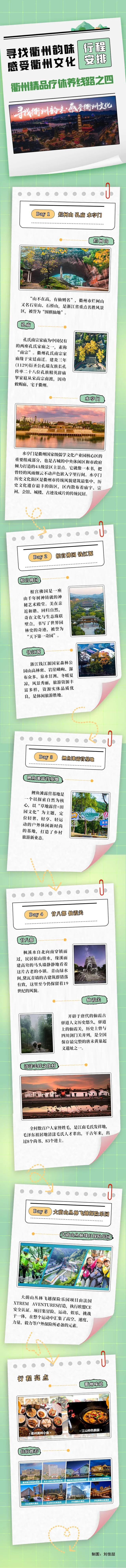 疗休养去哪？衢州这6条精品疗休养路线不容错过