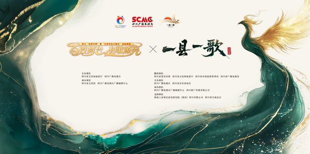 超1800万人次投票！2025“一县一歌”大奖来袭