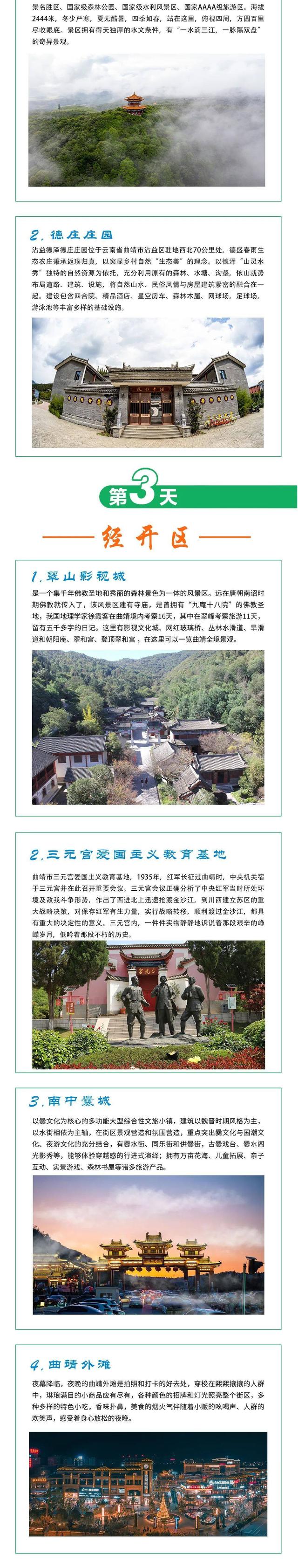 跟着赛事去旅行丨‌"都市绿道奔跑+爨文化深度体验"