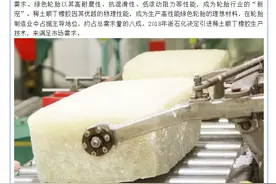 荣盛石化成功试生产高性能稀土顺丁橡胶图片