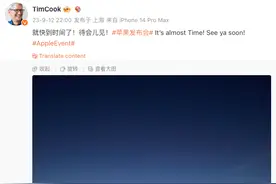 库克发文为苹果新品发布会预热：“待会儿见”图片