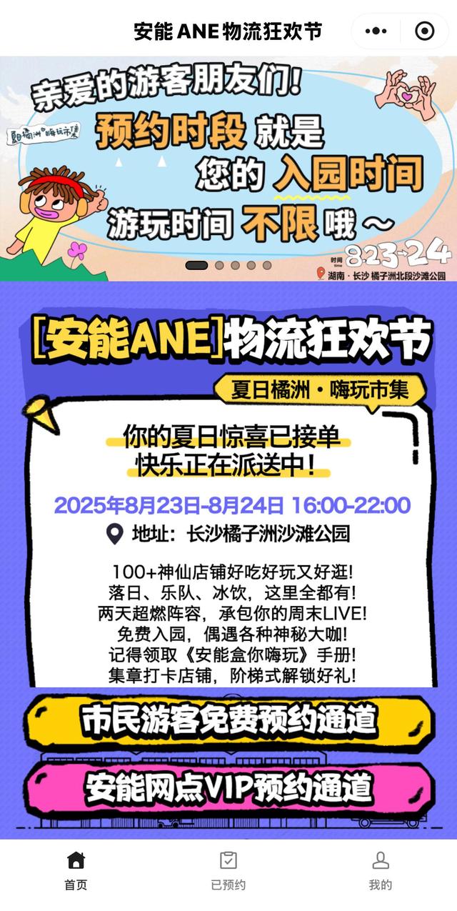 免费！长沙橘子洲周末狂欢，明星演出、主题市集、限量福利攻略请查收
