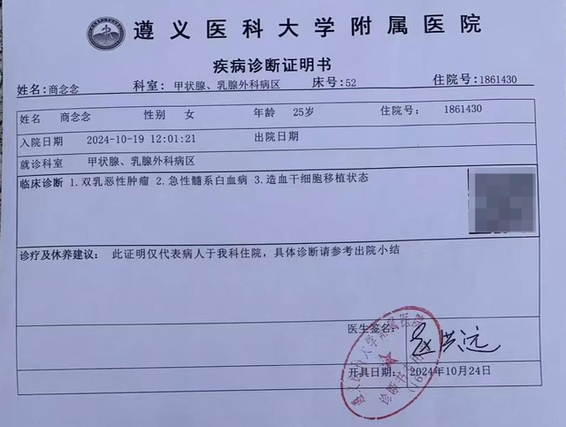 26岁女子白血病未愈又患乳腺癌去世