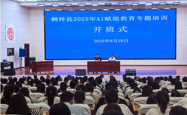 将AI技术融入课堂！桐梓教师集中“充电”解锁教学新技能