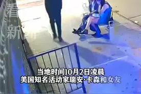 莫名惨祸！美国知名活动家被一暴徒当街捅死图片