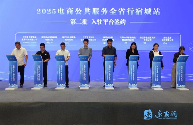 数智赋能家居产业 共启电商发展新篇——2025“电商公共服务全省行”宿城站活动成功举办