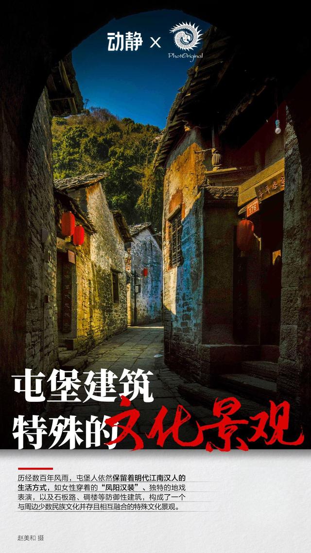 安顺屯堡：看家国六百年，见时光穿越的文化魅力