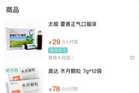 市民在广州用平安健康app或小程序在线购药，可用医保支付图片