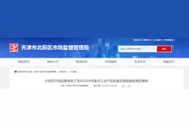 天津市北辰区市场监管局发布2024年车用乙醇汽油、车用柴油、车用尿素等16种产品抽查结果图片